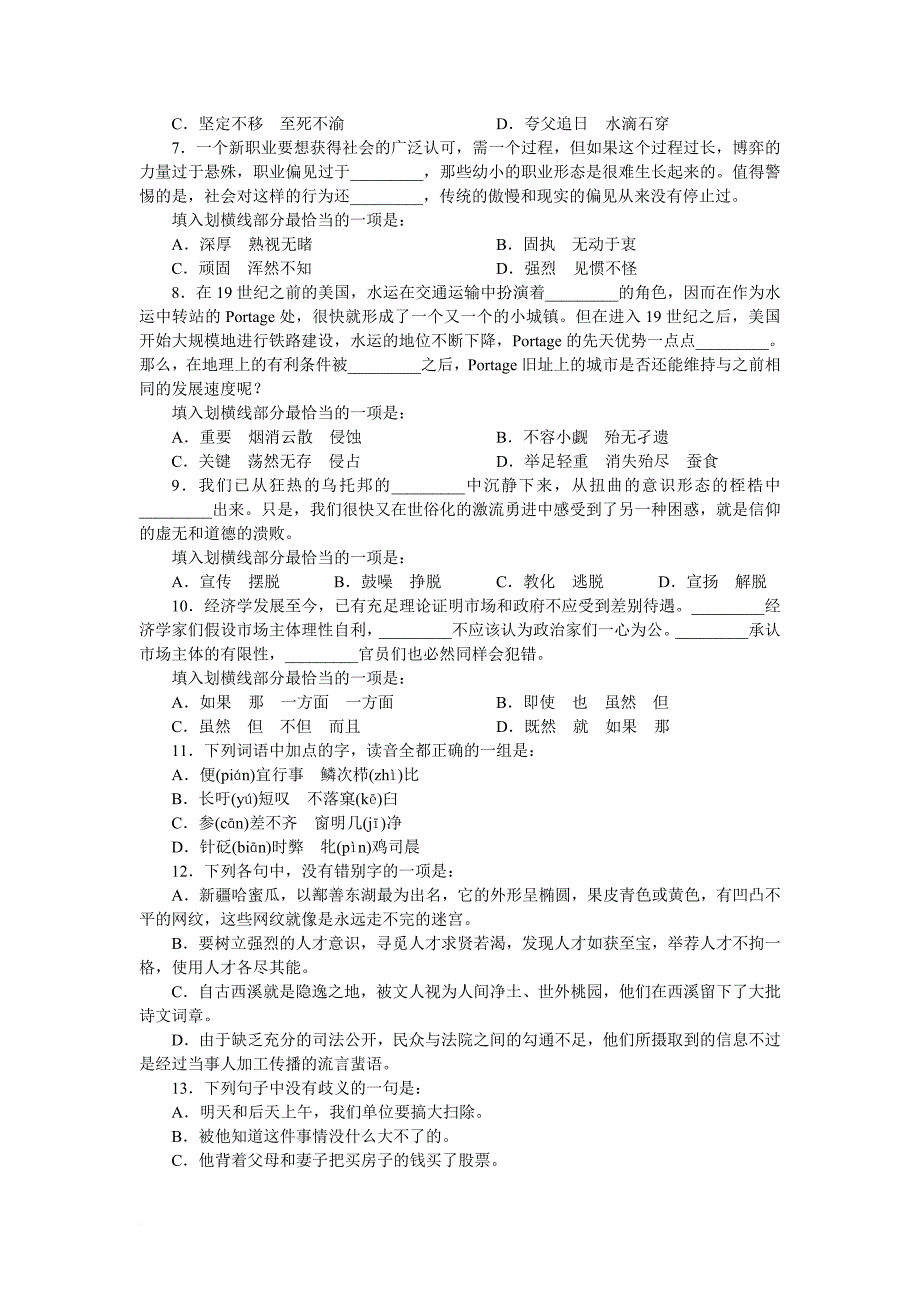 浙江省第二次事业单位联考《职业能力倾向测验》真题卷.doc_第2页