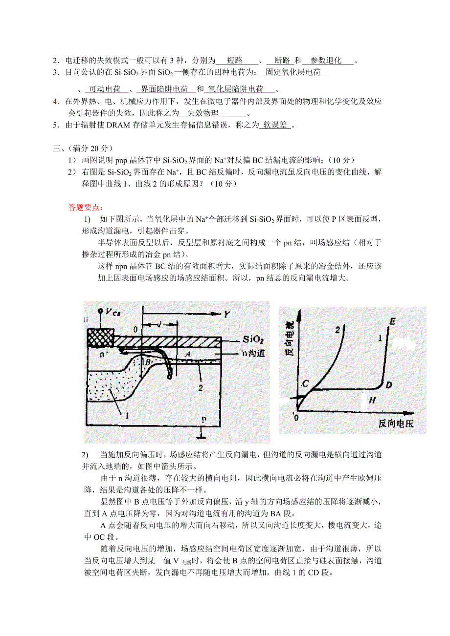 微电子器件可靠性习题资料_第4页