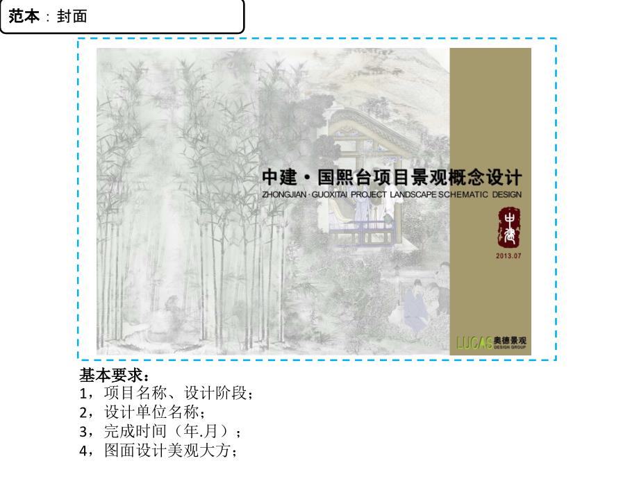 概念方案范本示意_第2页