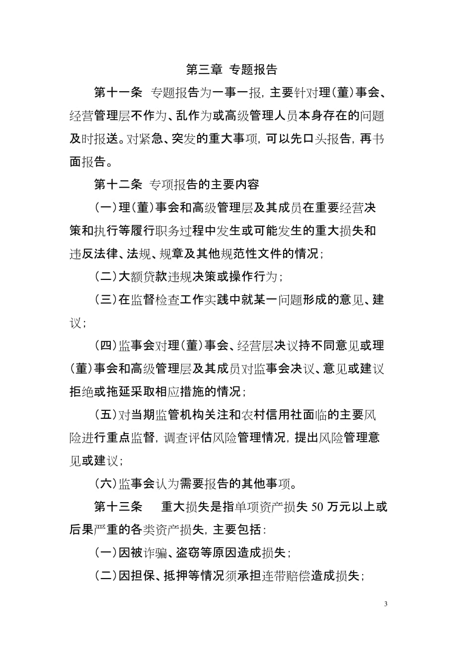 监事会报告制度.doc_第3页