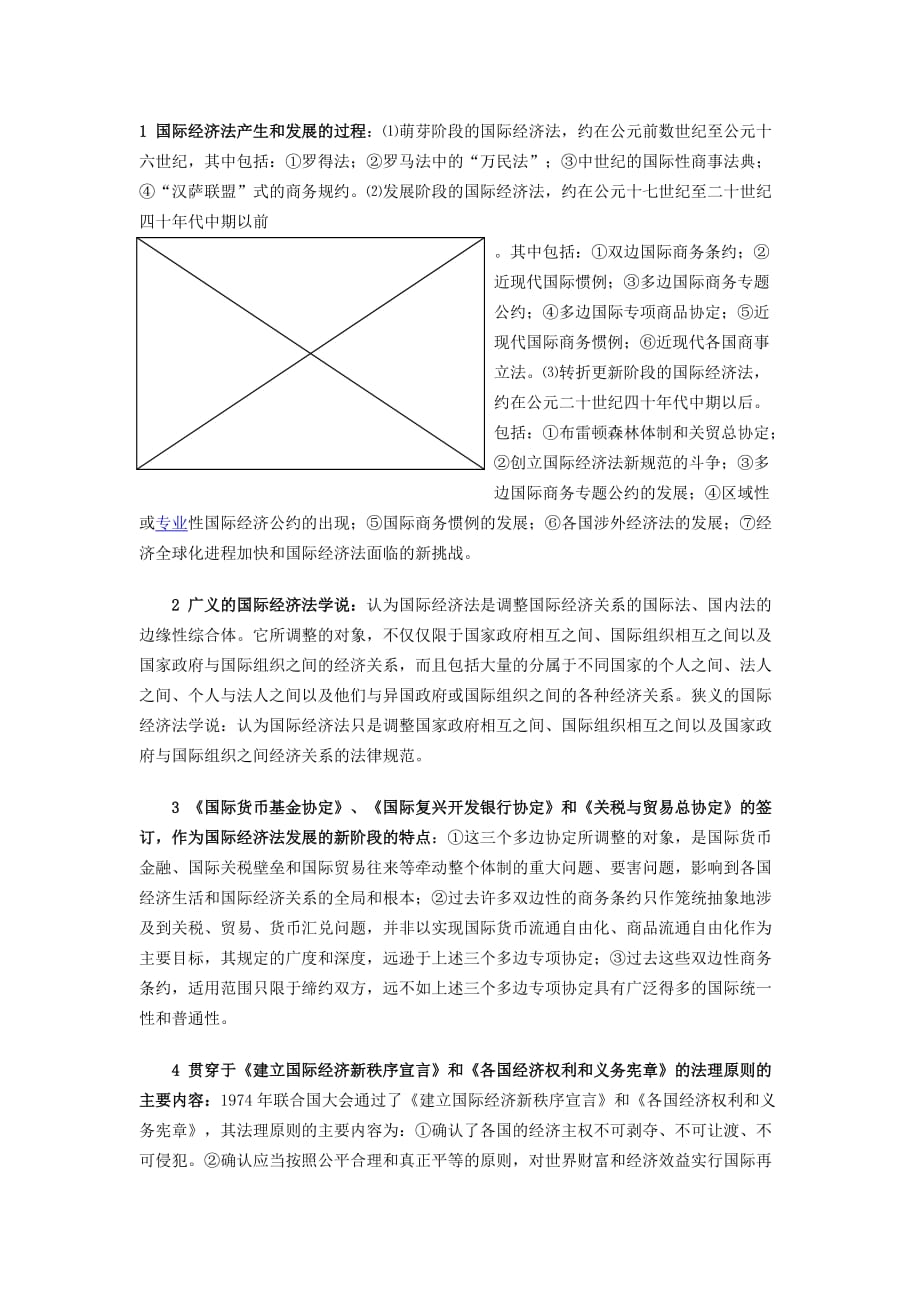 1 国际经济法_第1页