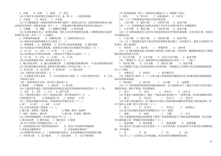 盾构施工考核试卷.doc_第3页