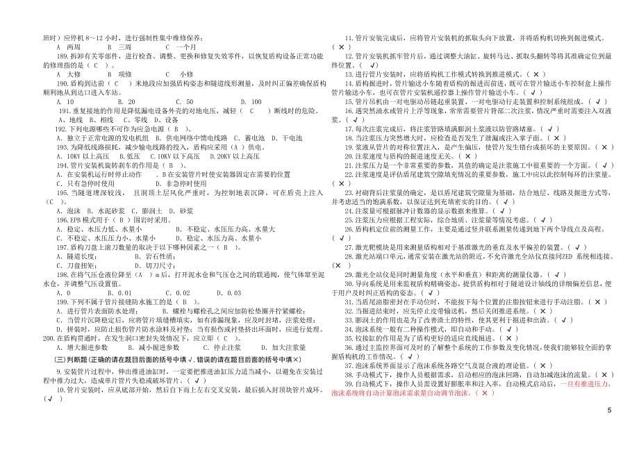 盾构施工考核试卷.doc_第5页