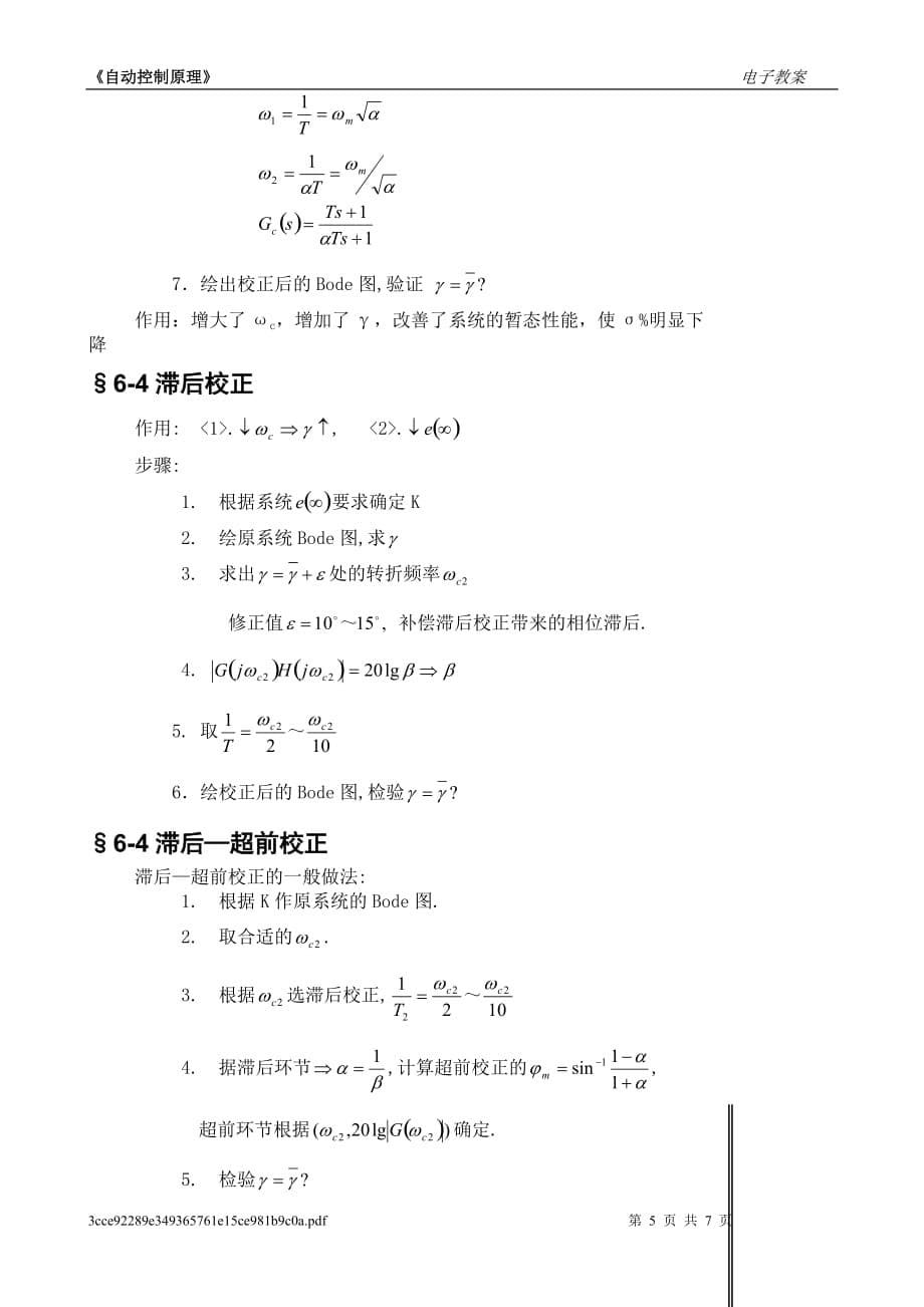 第六章 控制系统的校正_第5页