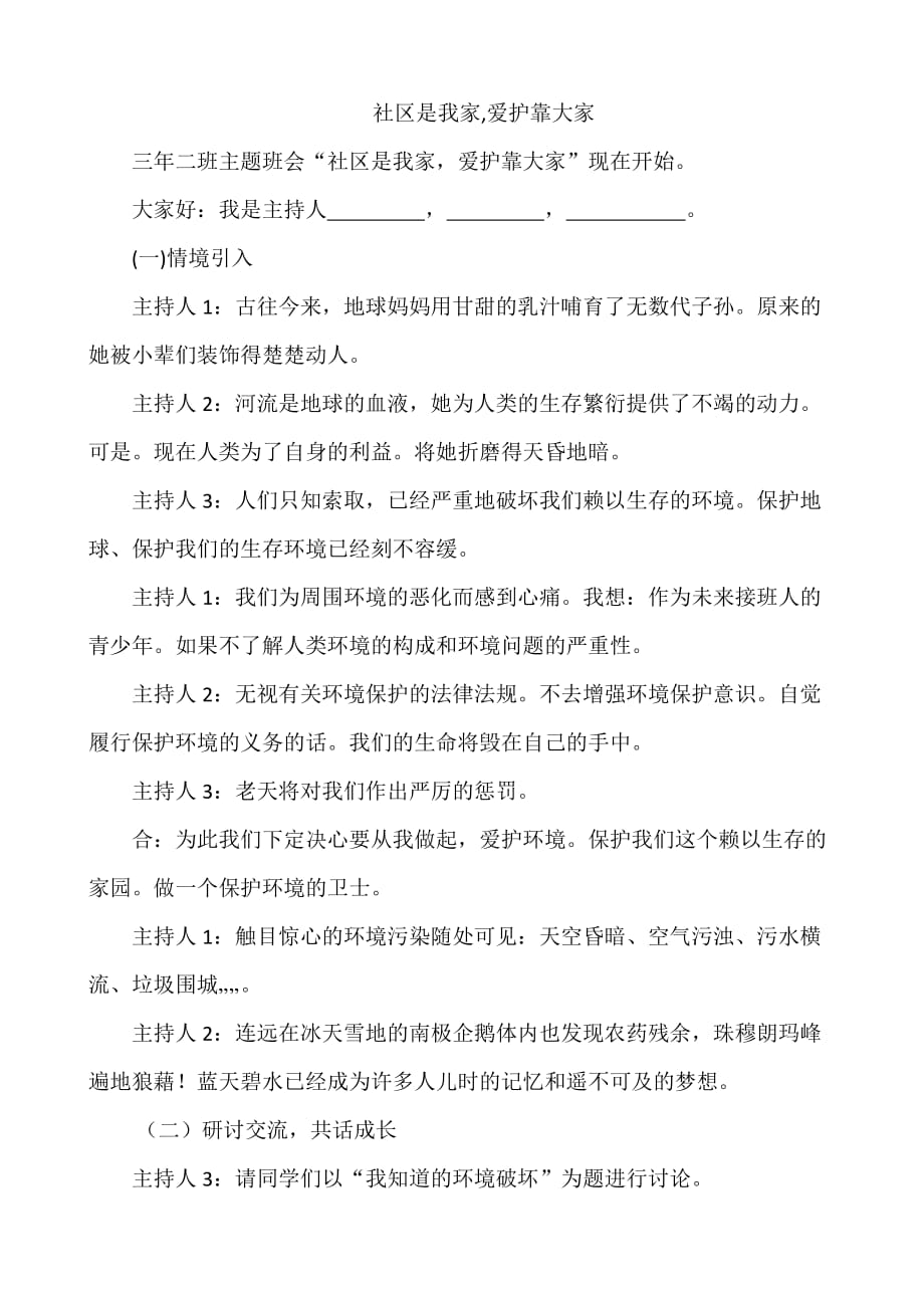 环保教育主题班会教学设计.doc_第1页