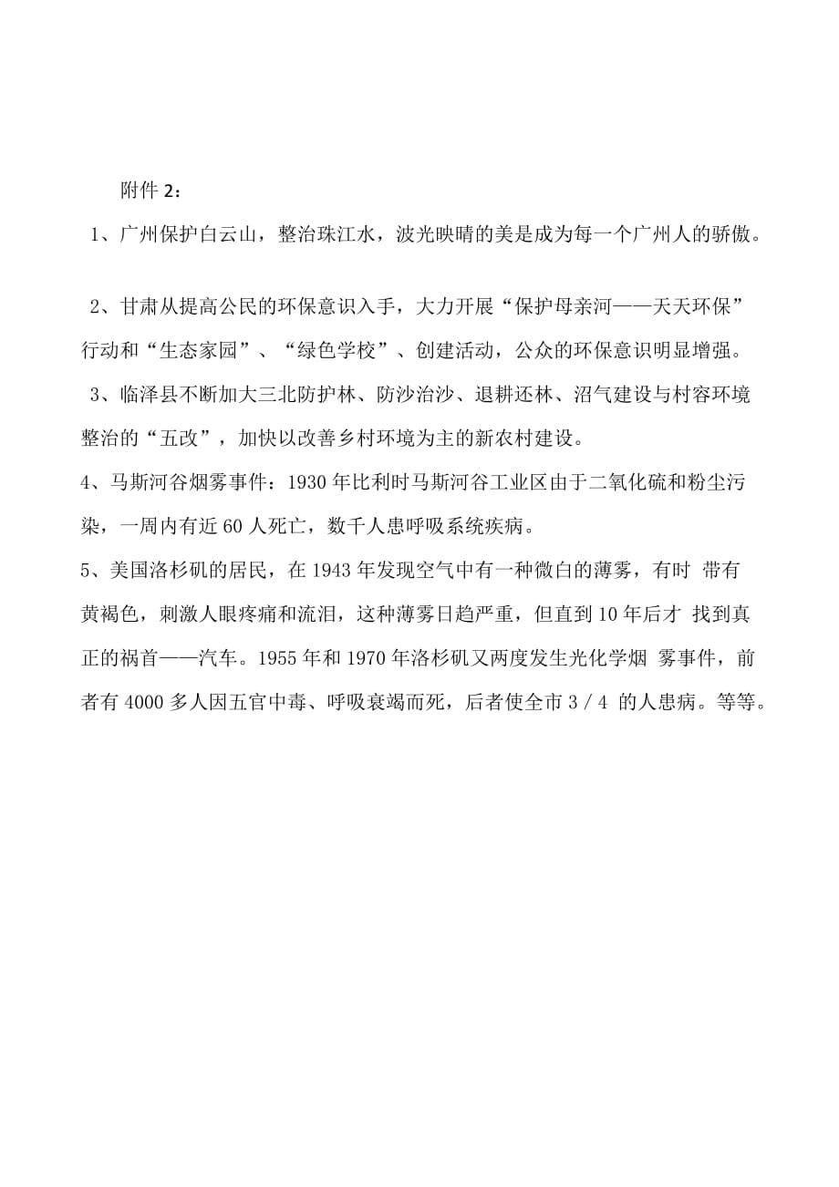 环保教育主题班会教学设计.doc_第5页