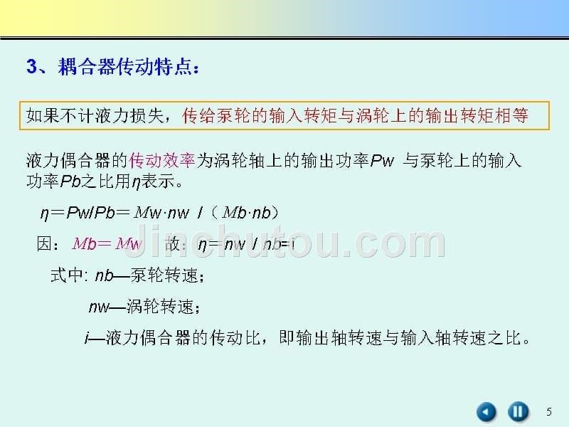 自动变速器-液力变矩器_第5页