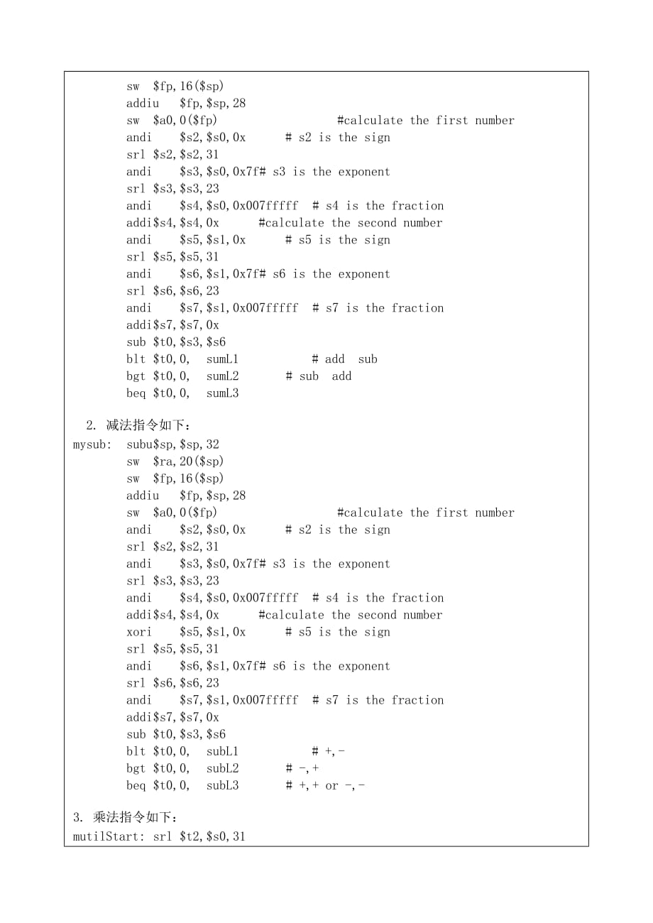 浮点数的表示和计算.doc_第2页