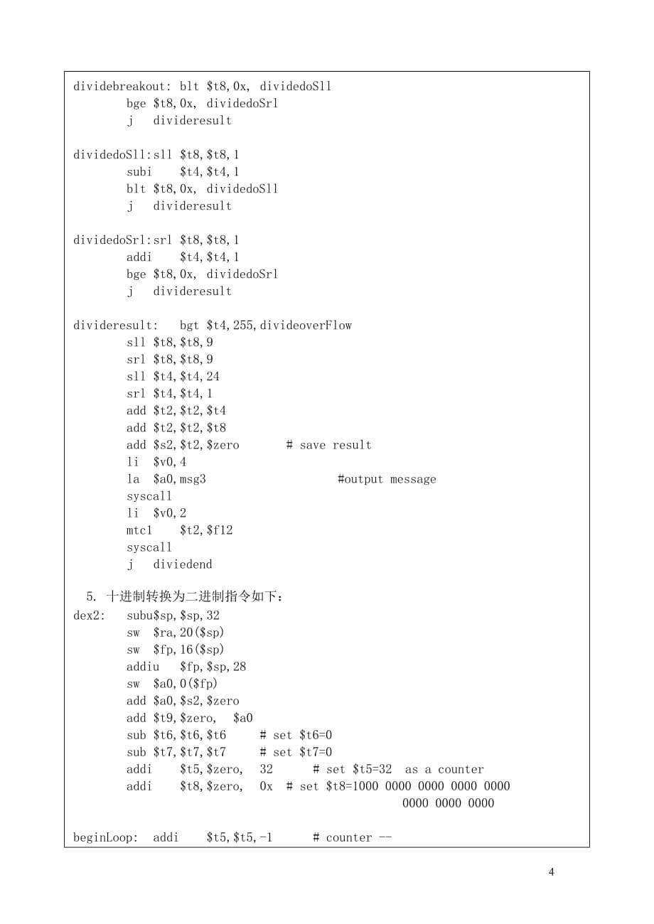 浮点数的表示和计算.doc_第5页