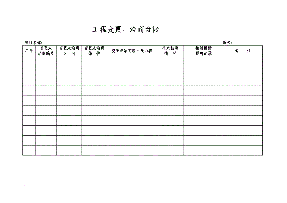 监理台帐表格.doc_第4页