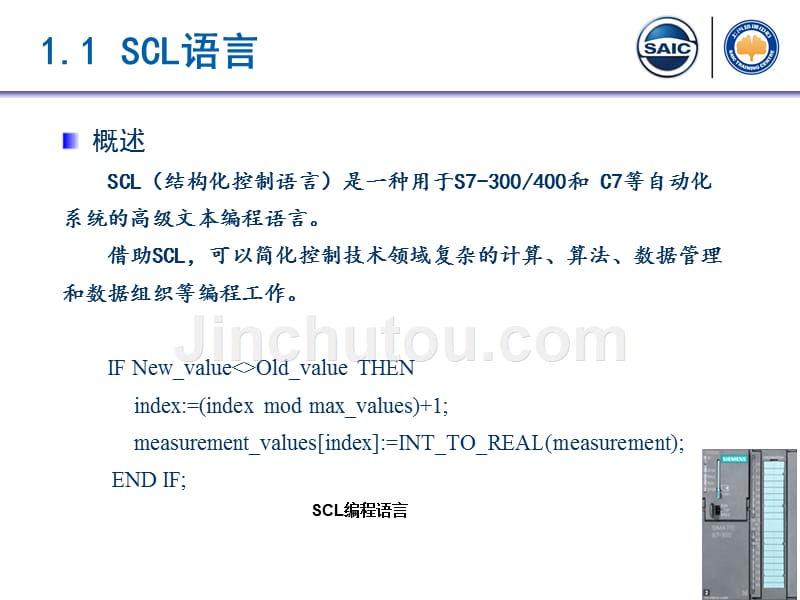 西门子S7-SCL编程与应用_第3页
