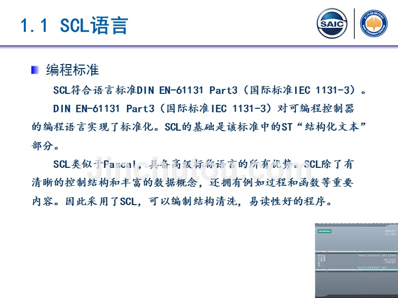 西门子S7-SCL编程与应用_第4页