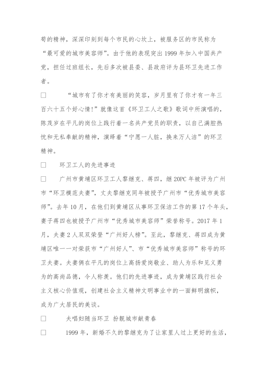 环卫工人的先进事迹.doc_第4页