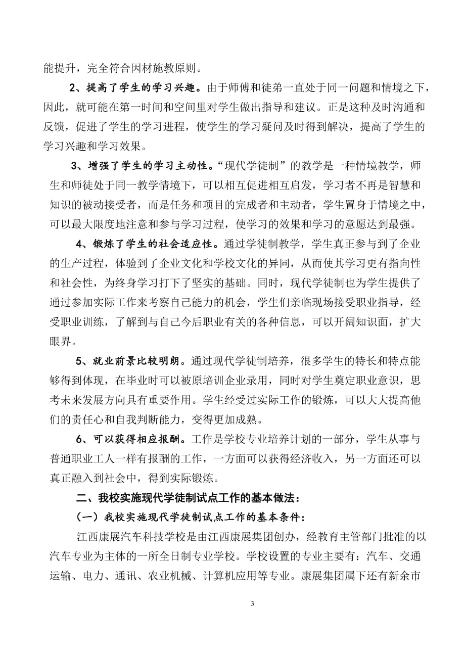 现代学徒制在我校的应用.doc_第3页