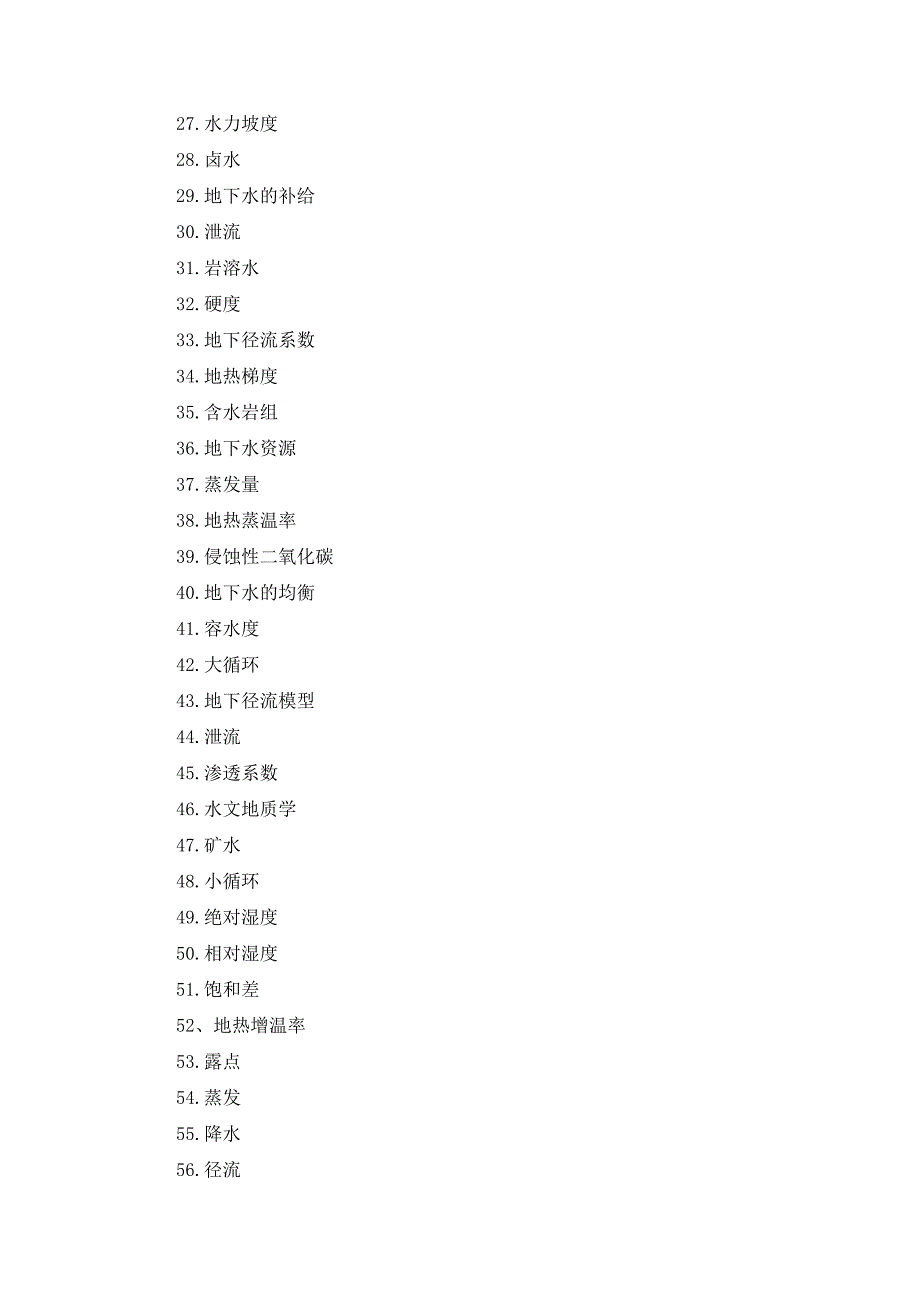 水文地质学基础--总复习_第2页