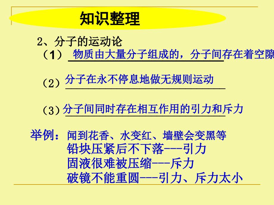 苏科版八年级物理下册课件从粒子到宇宙复习_第4页