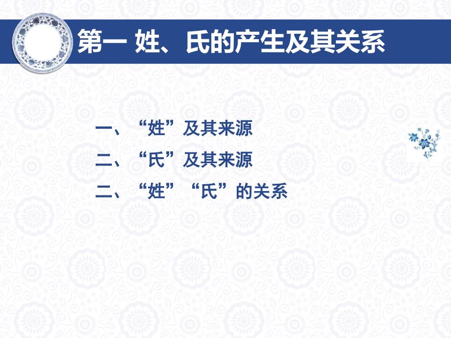 中国文化要略第四章姓氏资料_第4页