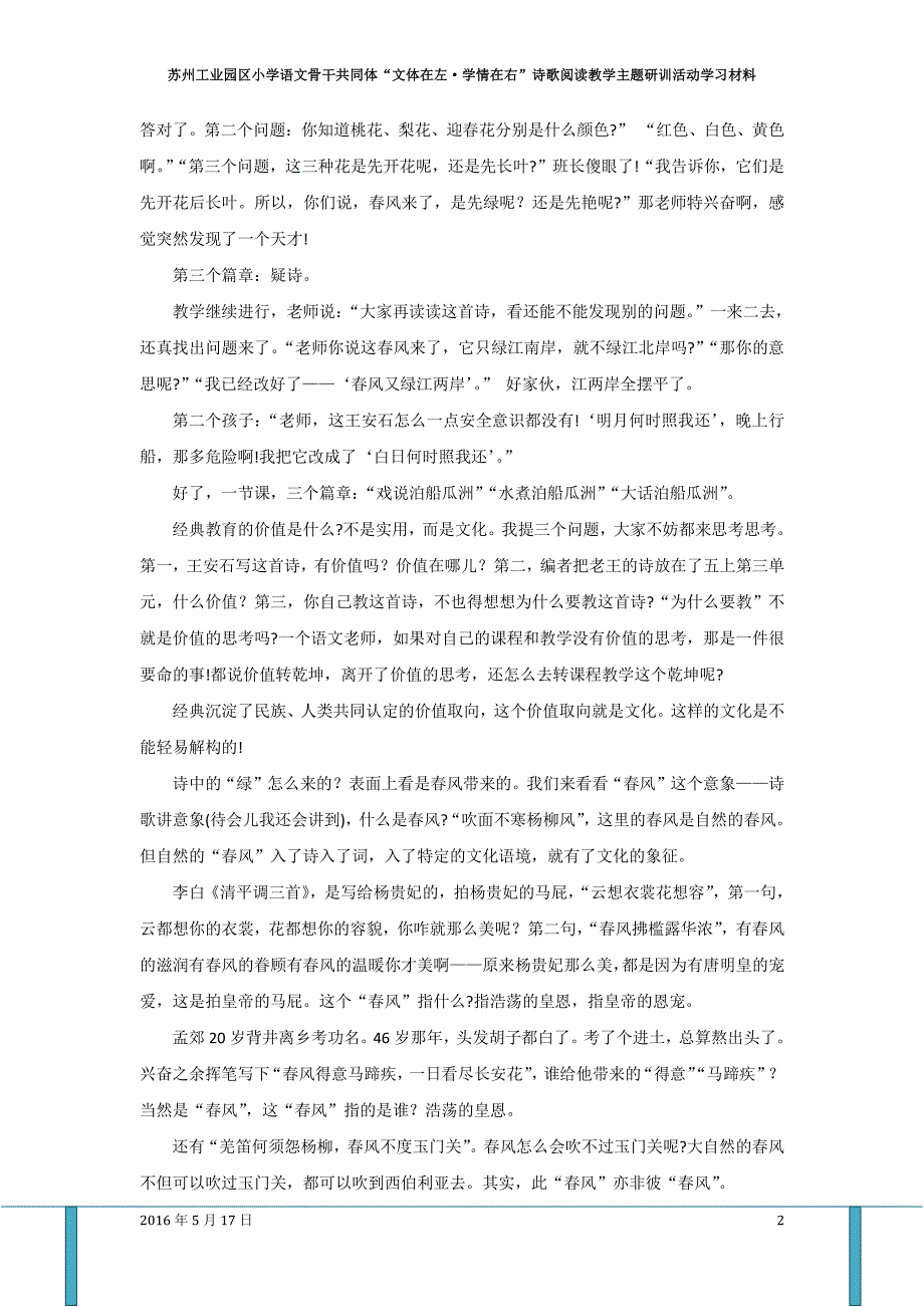 苏州工业园区小学语文骨干共同体文体在左·学情在右诗歌阅读教学主题研训活动学习材料_第2页