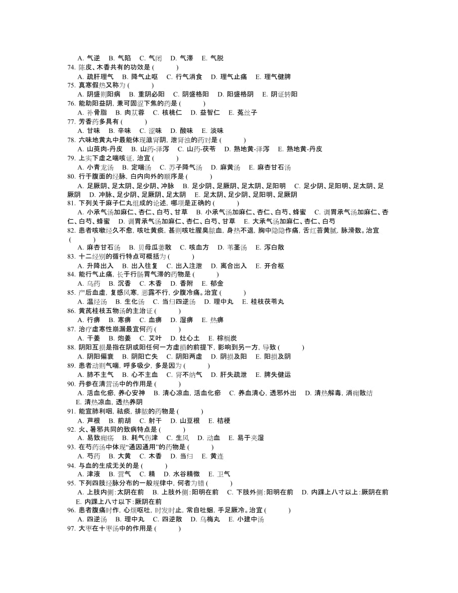 医院三基考试中医基础试卷5资料_第4页