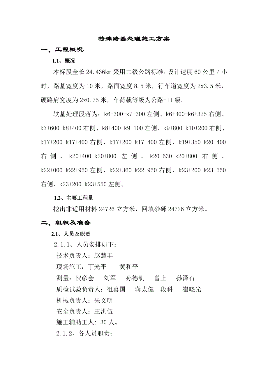 软土地基处理施工方案.doc_第3页