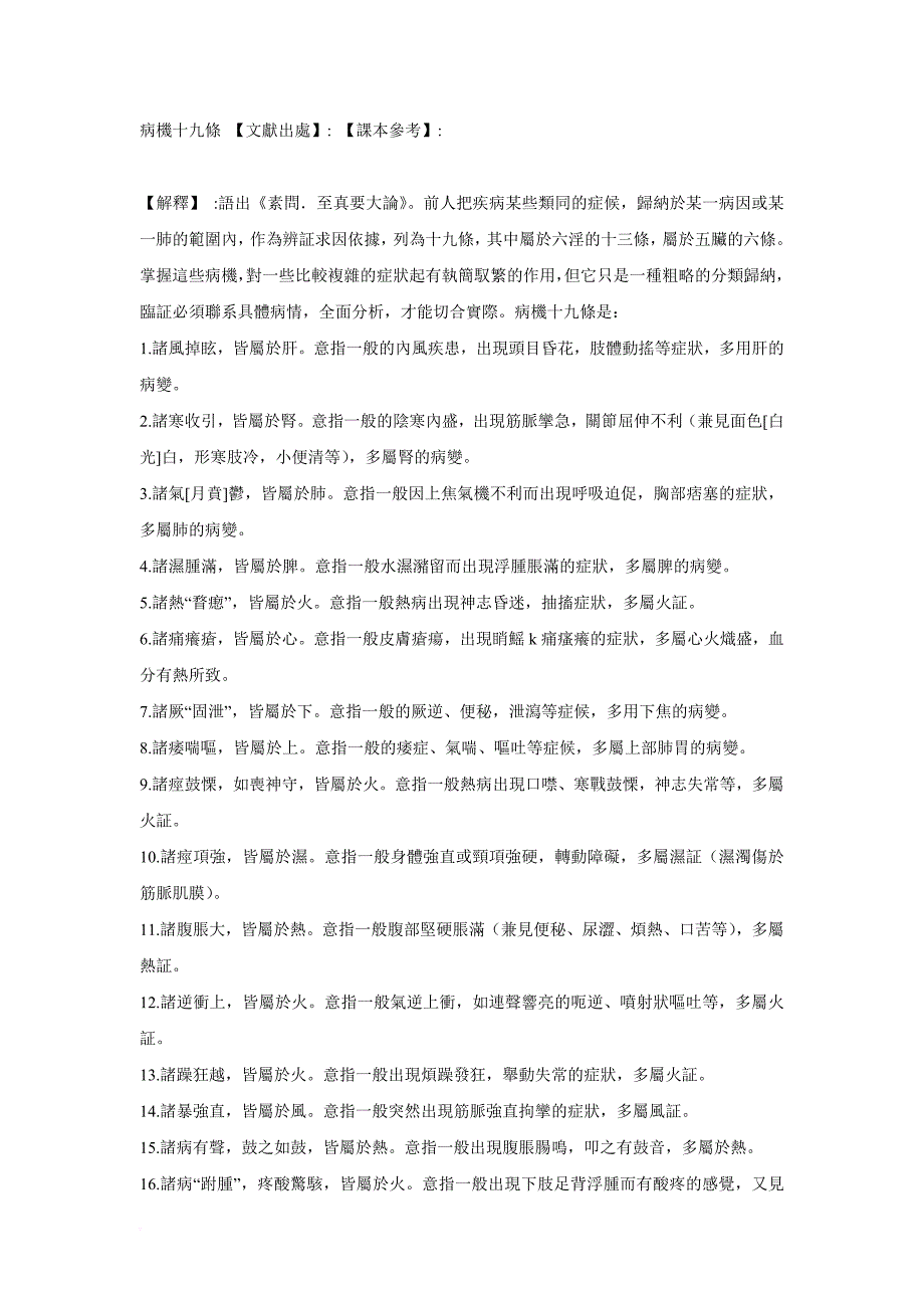 病机十九条解读.doc_第1页