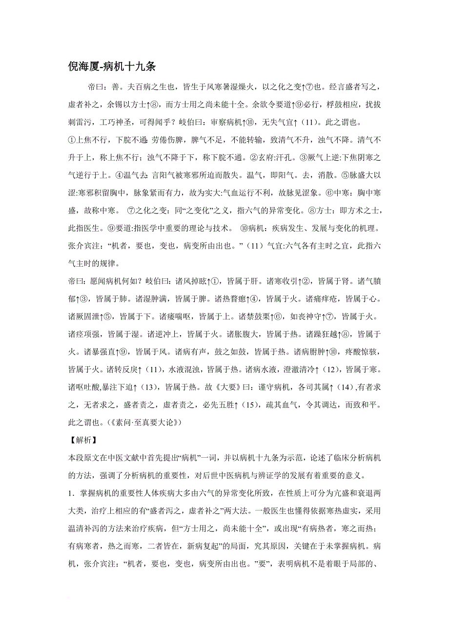 病机十九条解读.doc_第3页