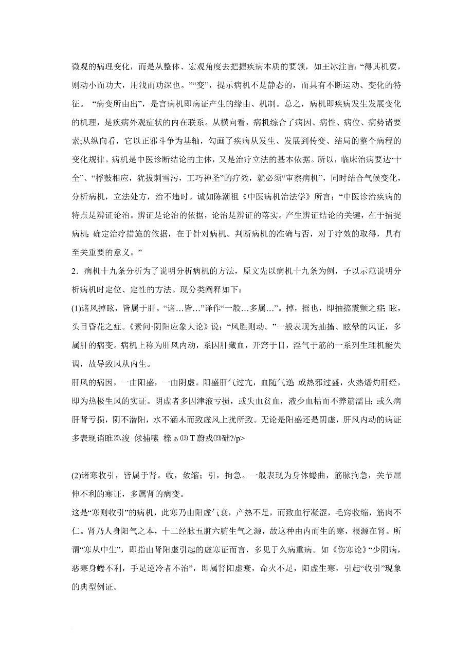 病机十九条解读.doc_第4页