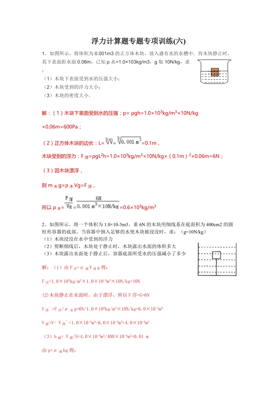 浮力计算题专项训练答案.doc_第4页