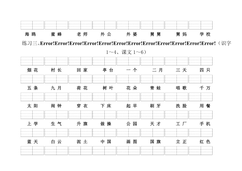 生字标注拼音及声调.doc_第3页