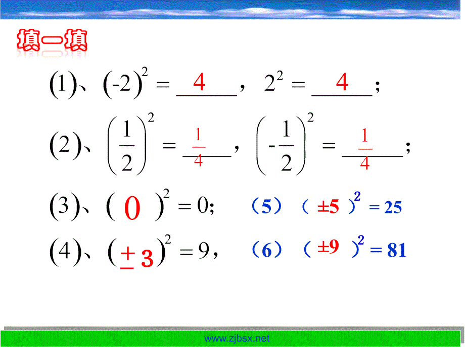 浙教版七年级数学上册第三单元《实数》课件._第3页