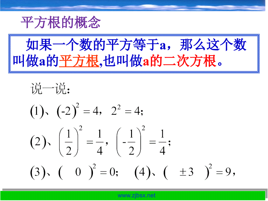 浙教版七年级数学上册第三单元《实数》课件._第4页