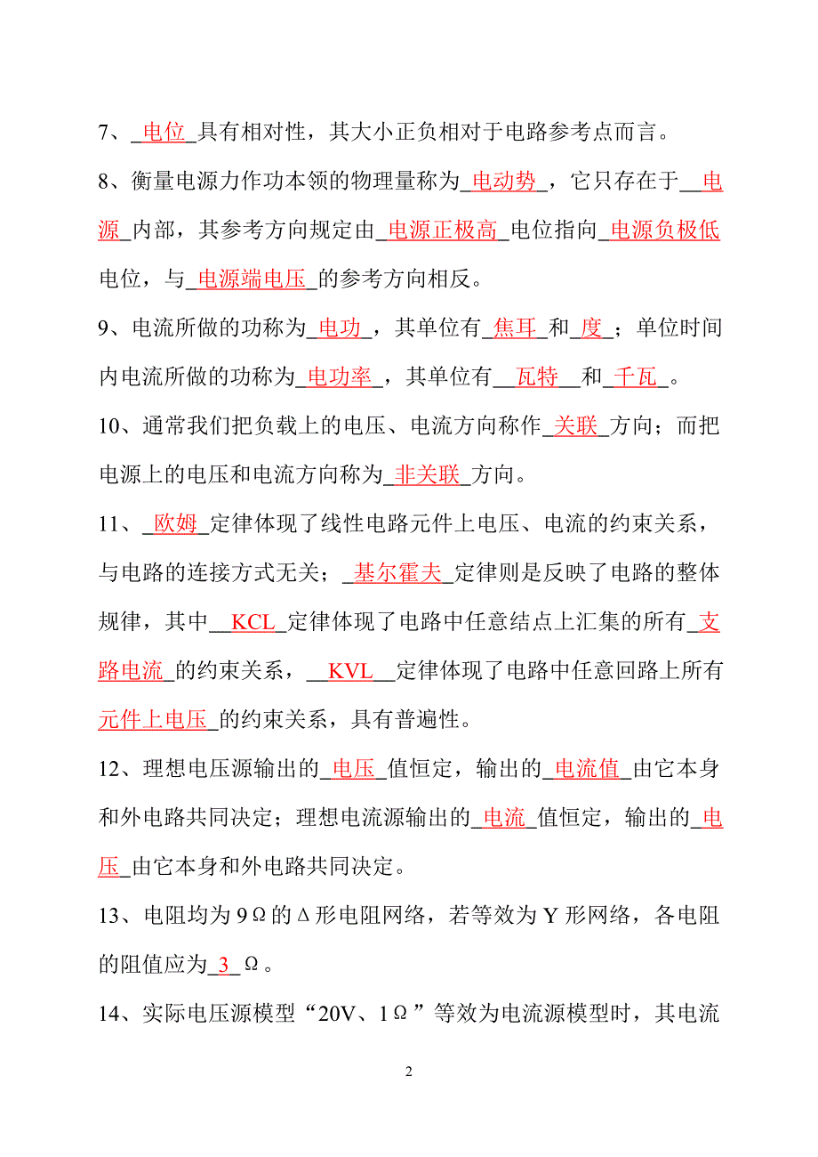 电路分析基础试题库(答案).doc_第2页