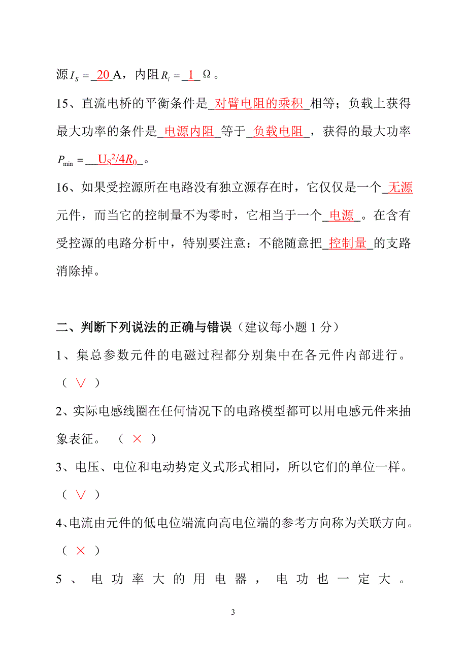 电路分析基础试题库(答案).doc_第3页