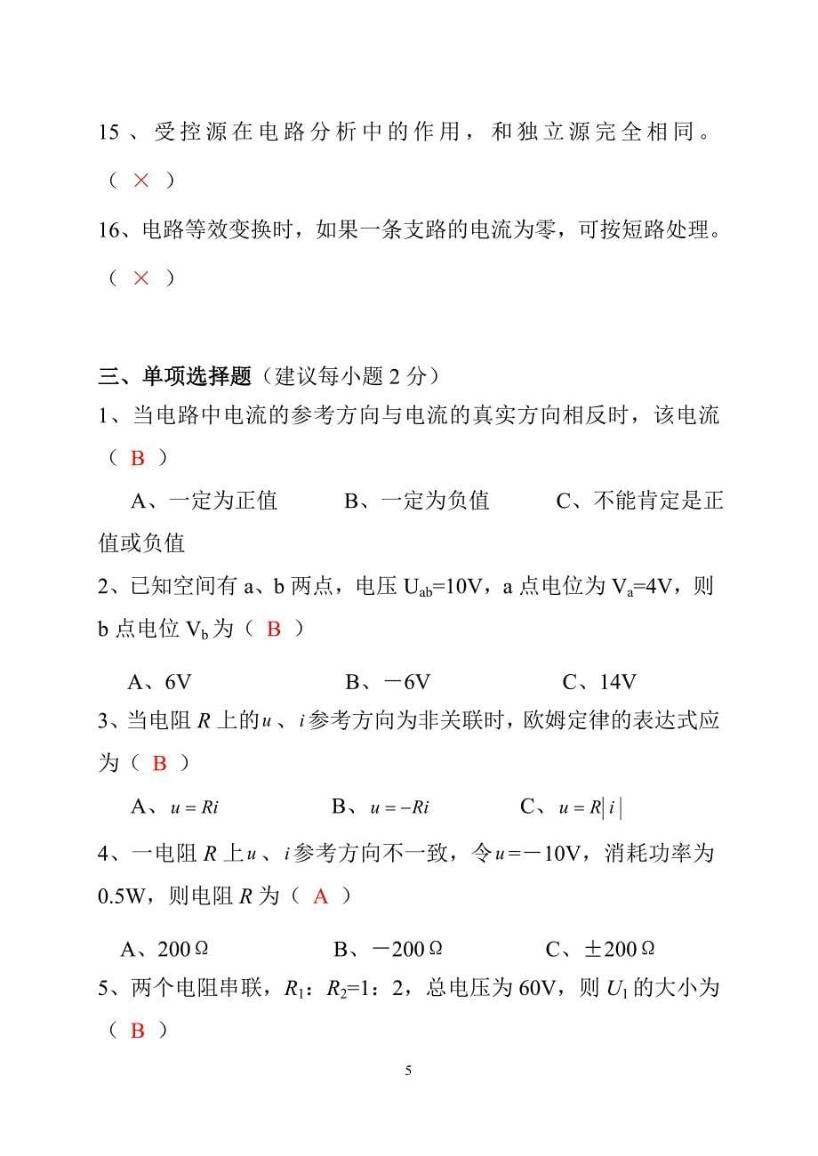 电路分析基础试题库(答案).doc_第5页