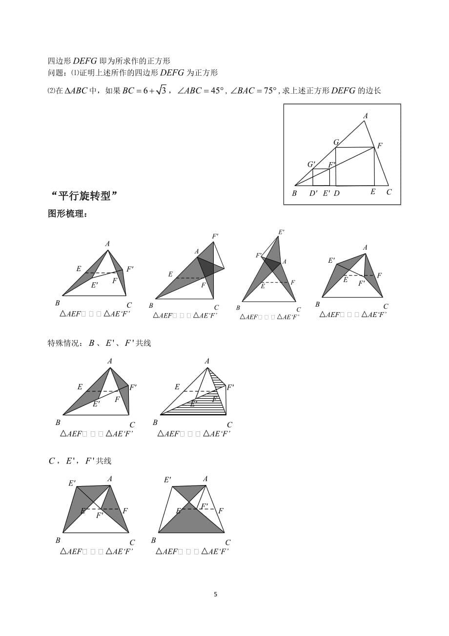 相似三角形-经典模型总结与例题分类.doc_第5页