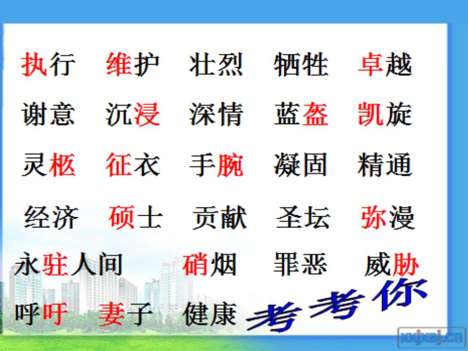 语文人教版四年级下册15、一个中国孩子的呼声》第二课时课件_第2页