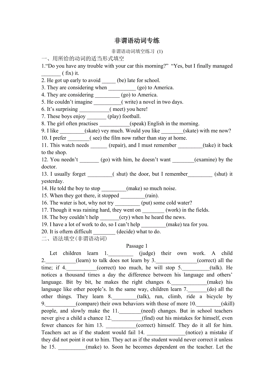 高中英语语法（非谓语动词-名词性从句-状语从句和定语从句）单句填空练习_第1页