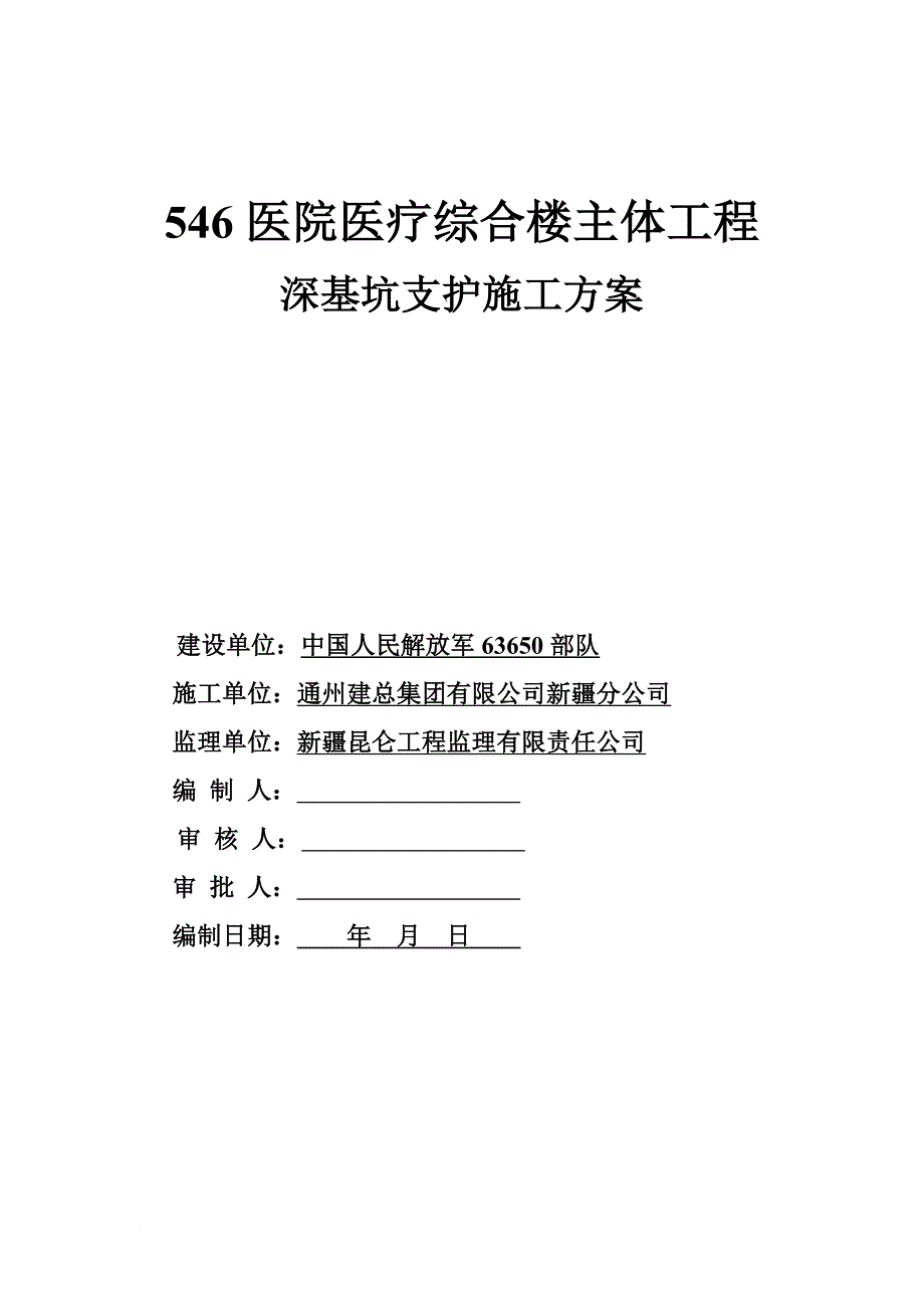 深基坑支护土钉墙专项方案.doc_第1页