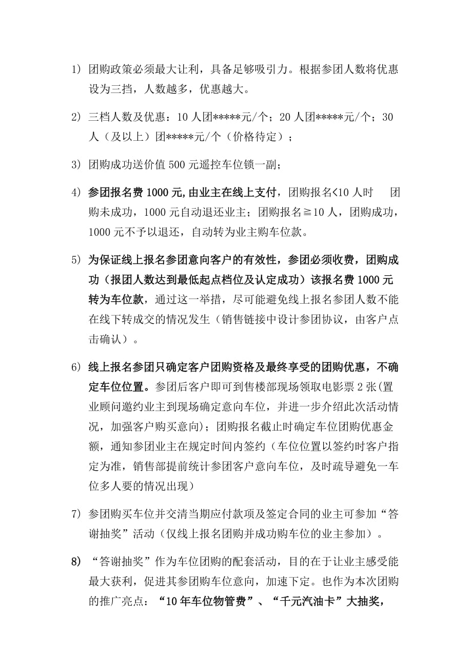 车位促销方案.doc_第2页