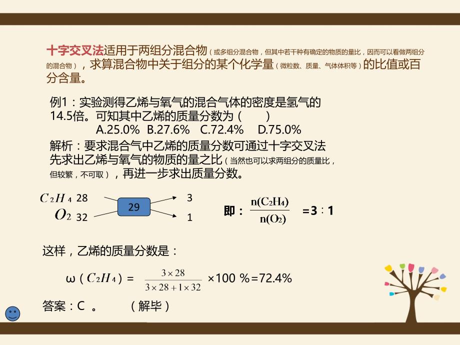 化学十字交叉法的妙用资料_第4页