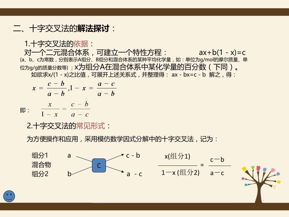 化学十字交叉法的妙用资料_第5页