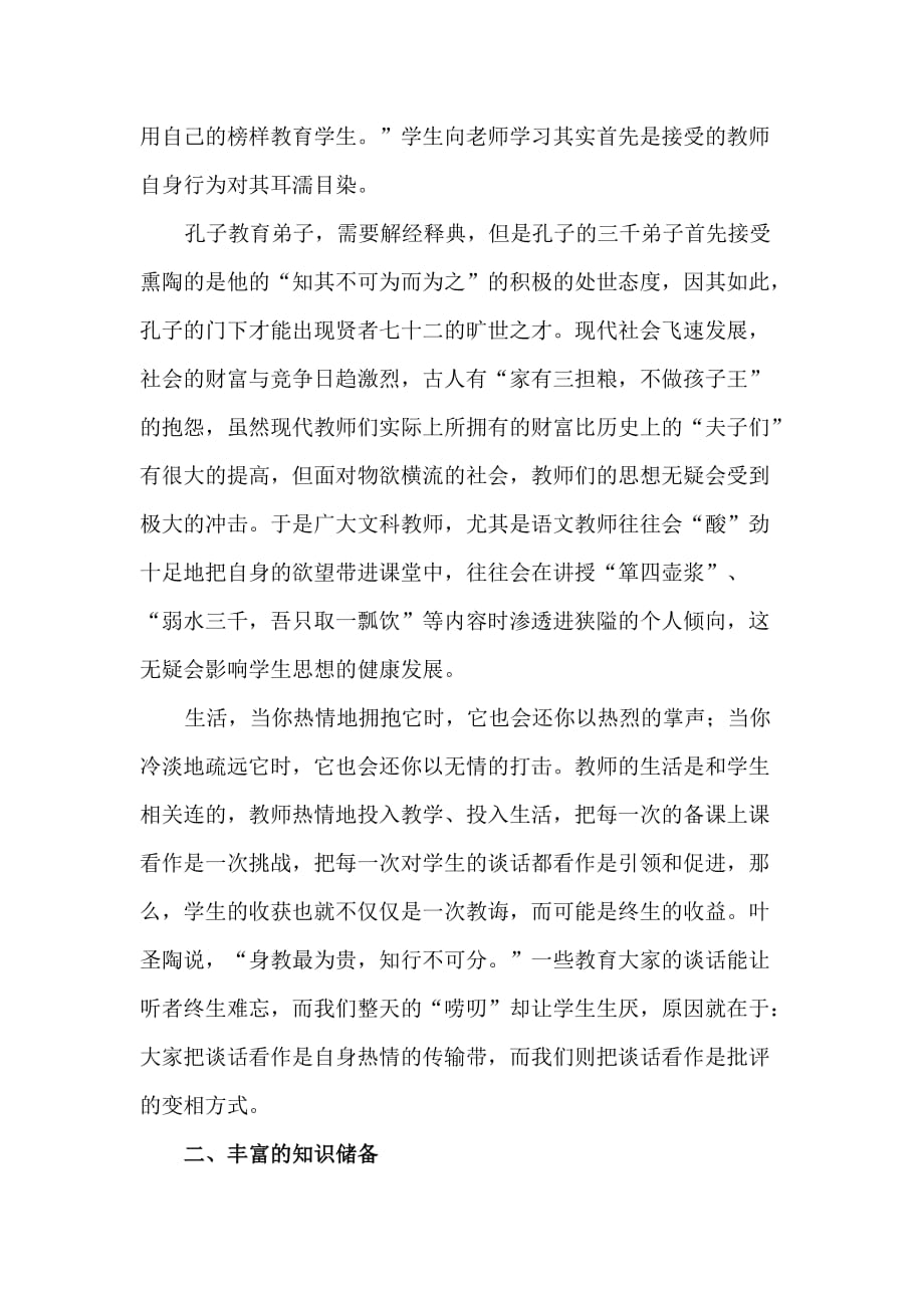 语文教师素养的重要性.doc_第2页