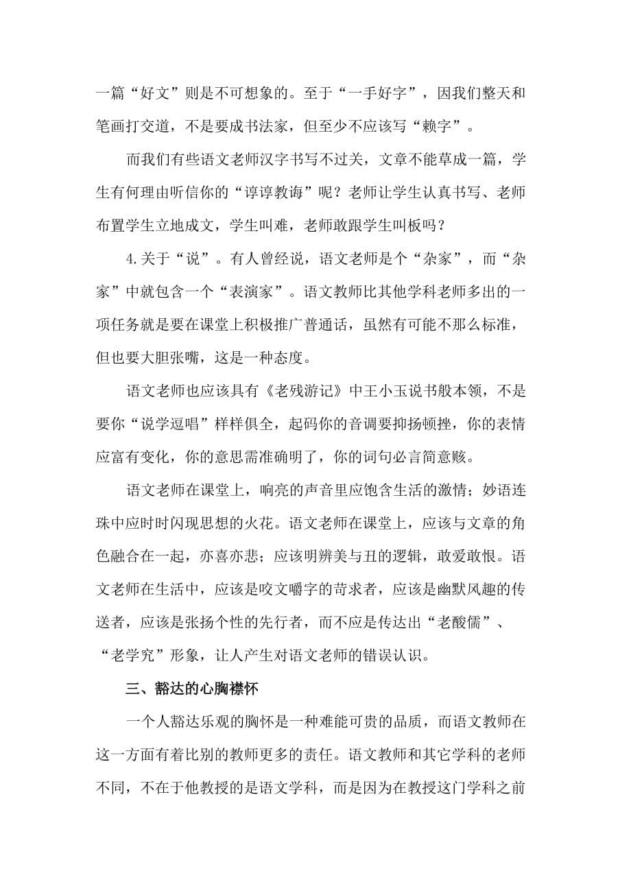 语文教师素养的重要性.doc_第5页