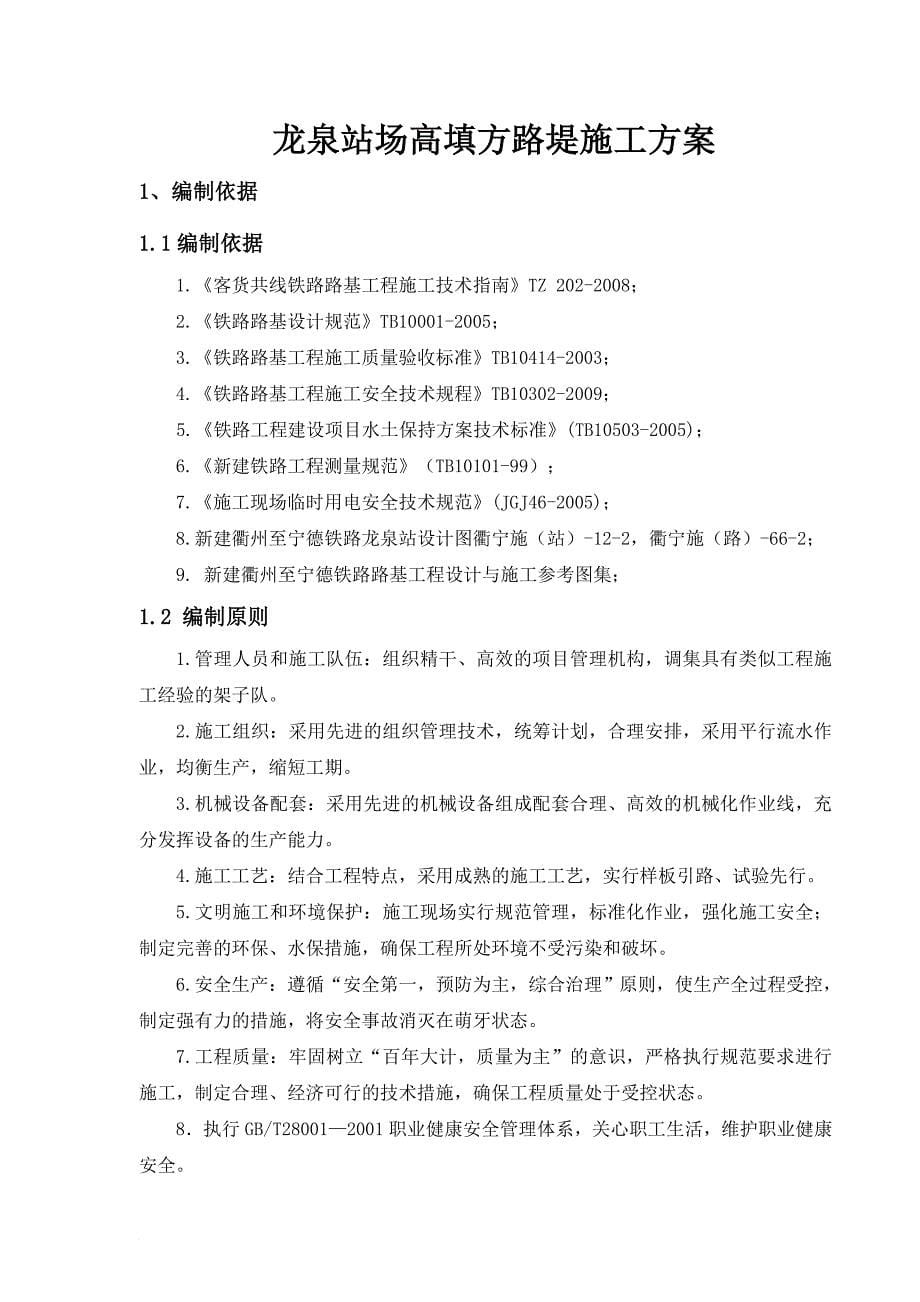 路基高填方专项施工方案.doc_第5页