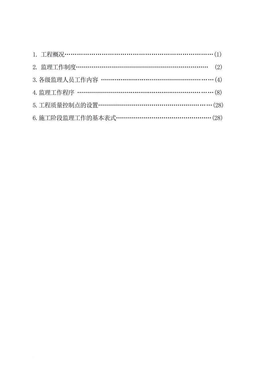 监理技术交底(正式).doc_第2页