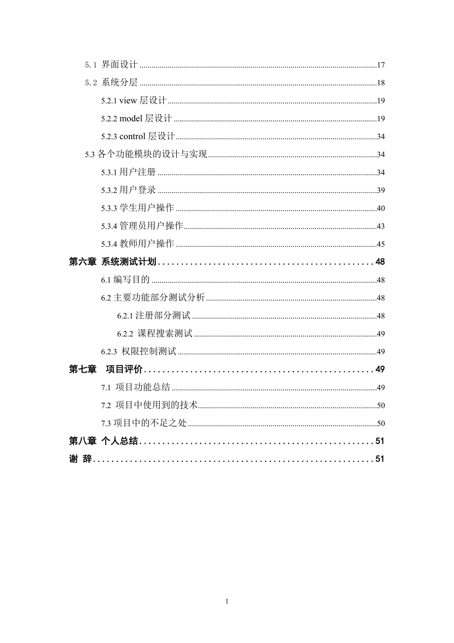 基于web的在线答疑系统最终版资料_第4页