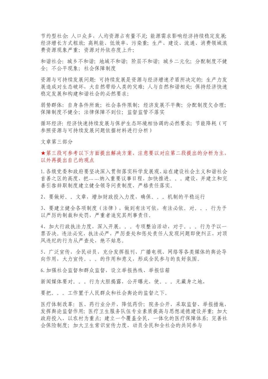 公务员80分申论万能模板资料_第5页