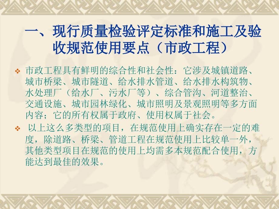 市政工程质量标准化_第3页