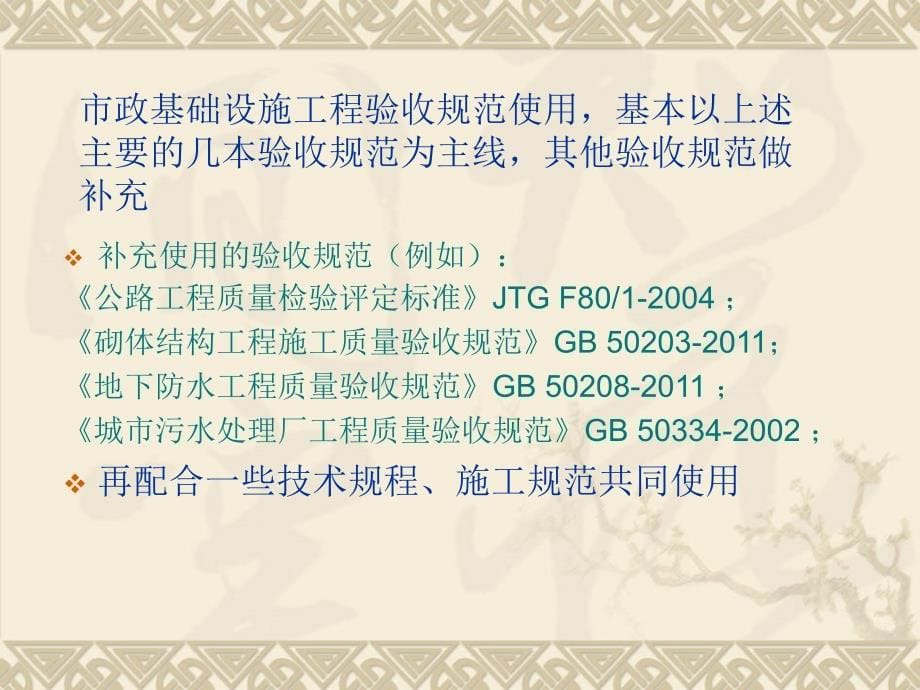 市政工程质量标准化_第5页