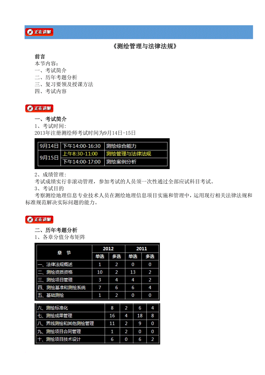 测绘管理与法律法规(全程强化班).doc_第1页